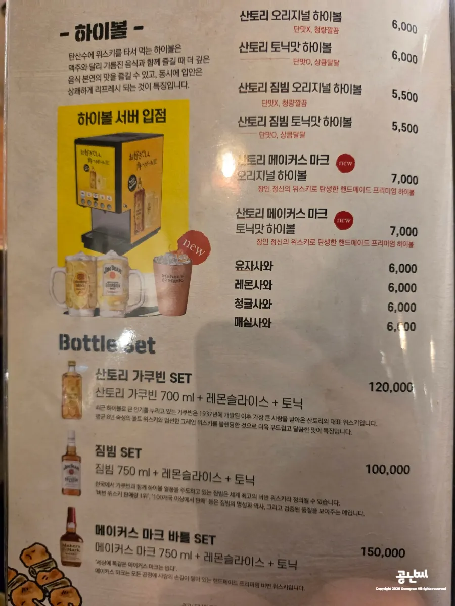 Gyeongseong Sanghoe highball and sake drinks menu board