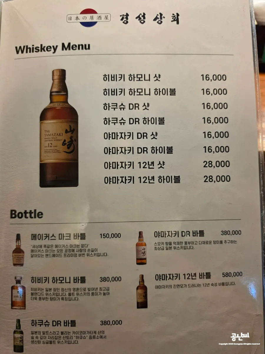Gyeongseong Sanghoe Japanese shochu drinks menu board
