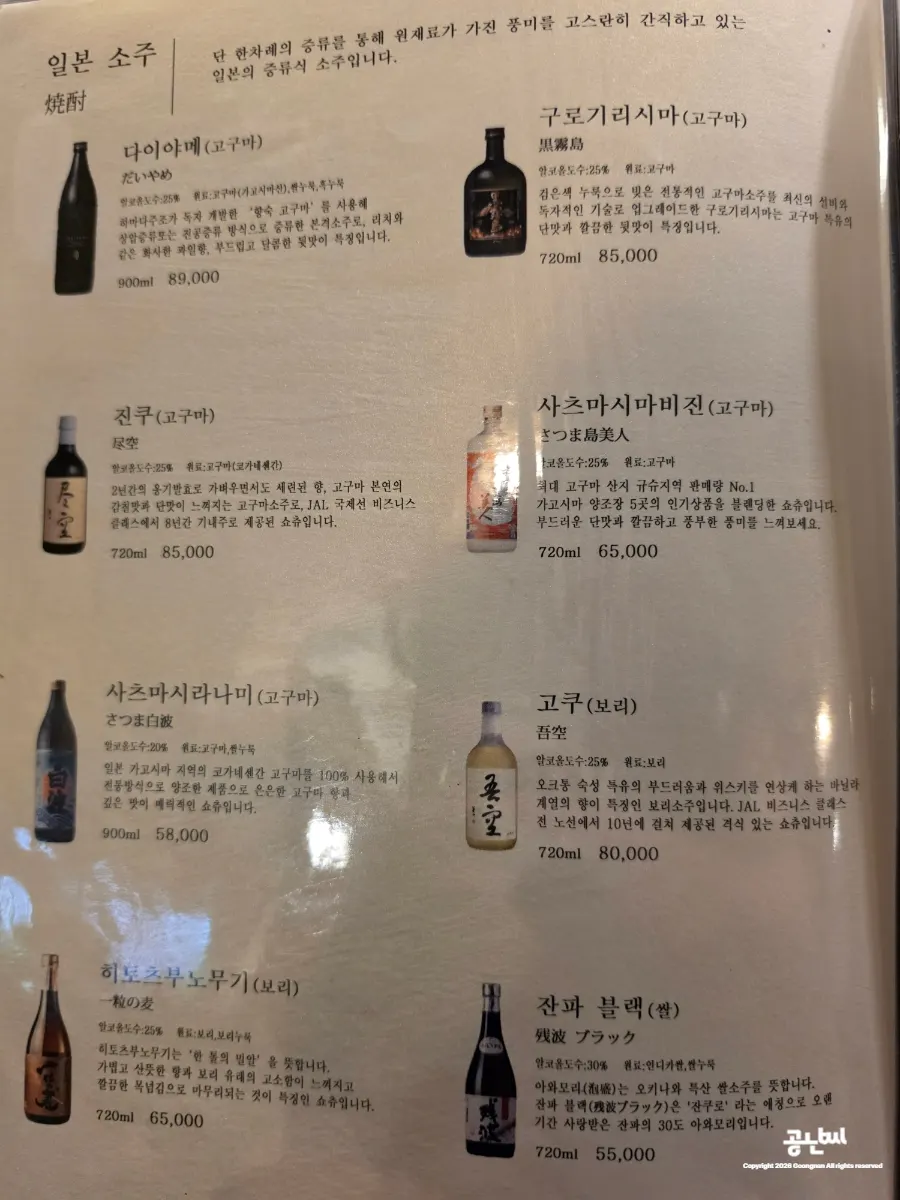 Gyeongseong Sanghoe draft beer and Korean soju menu board