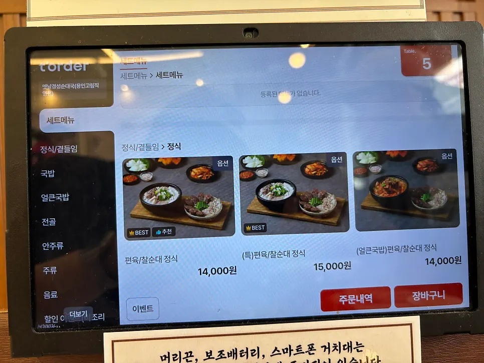 옛날경성순대국 고림본점 메뉴판