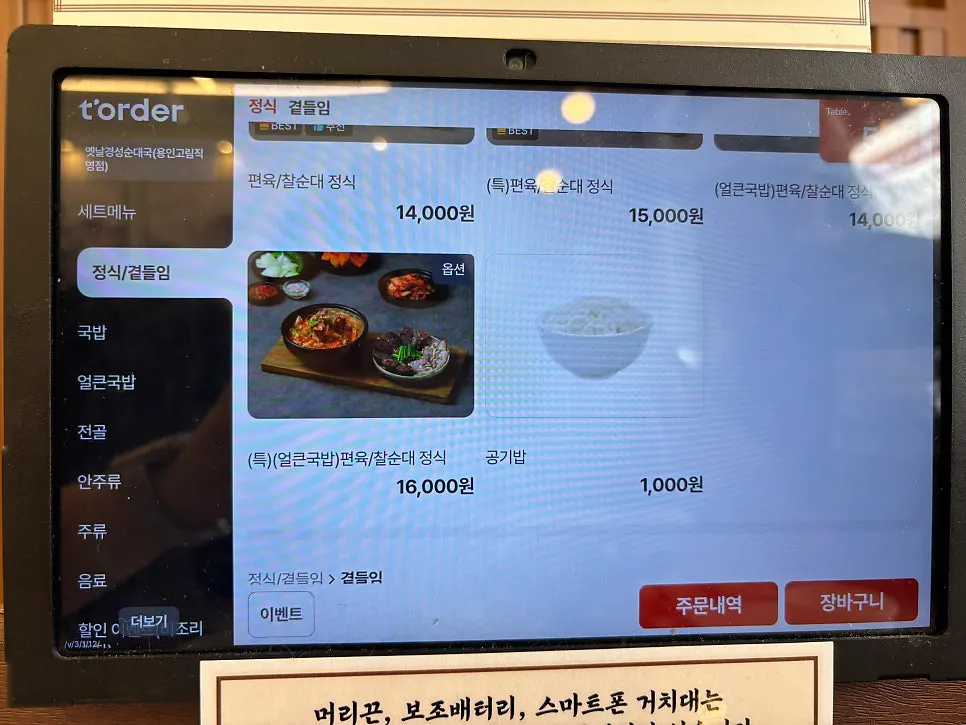순대국 가격이 적힌 메뉴판