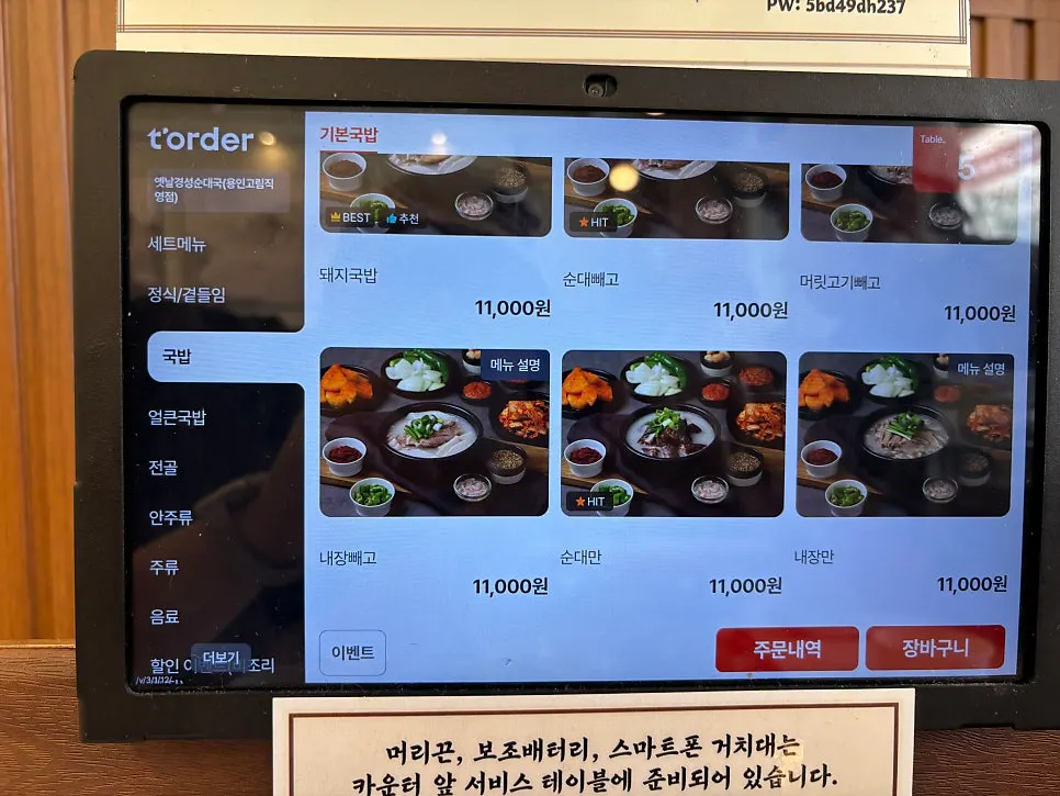 편육 등 수육류 메뉴판