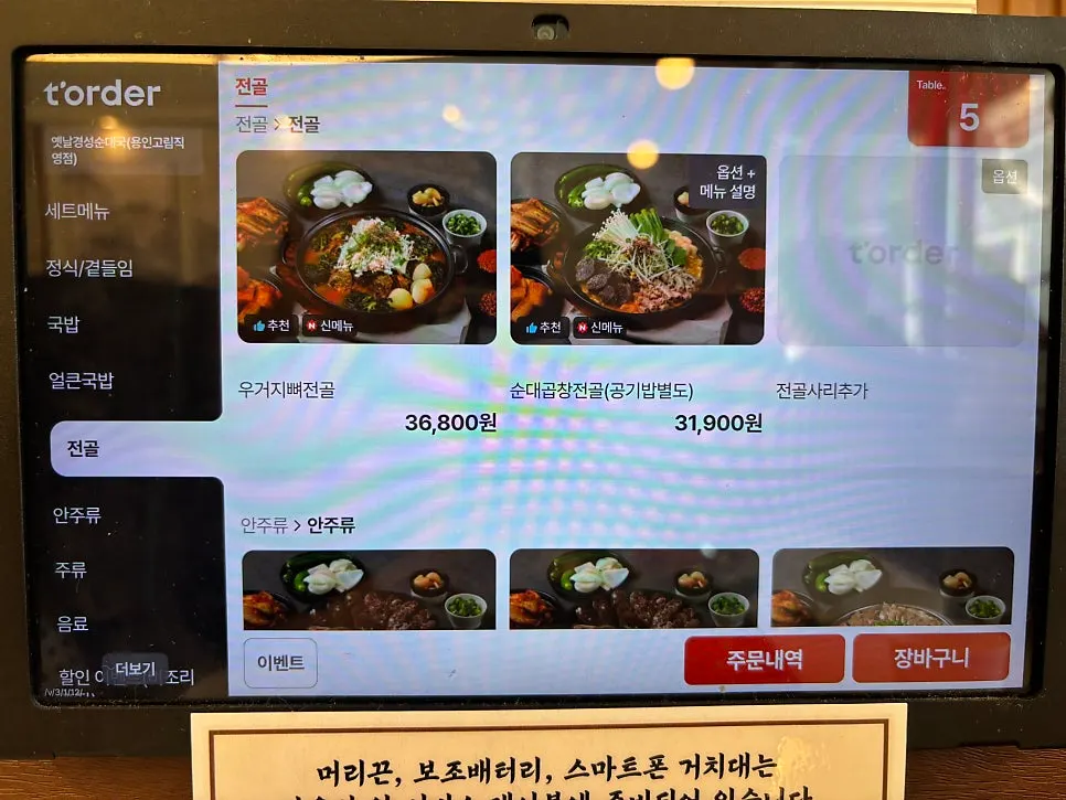 테이블에 놓인 양념과 새우젓