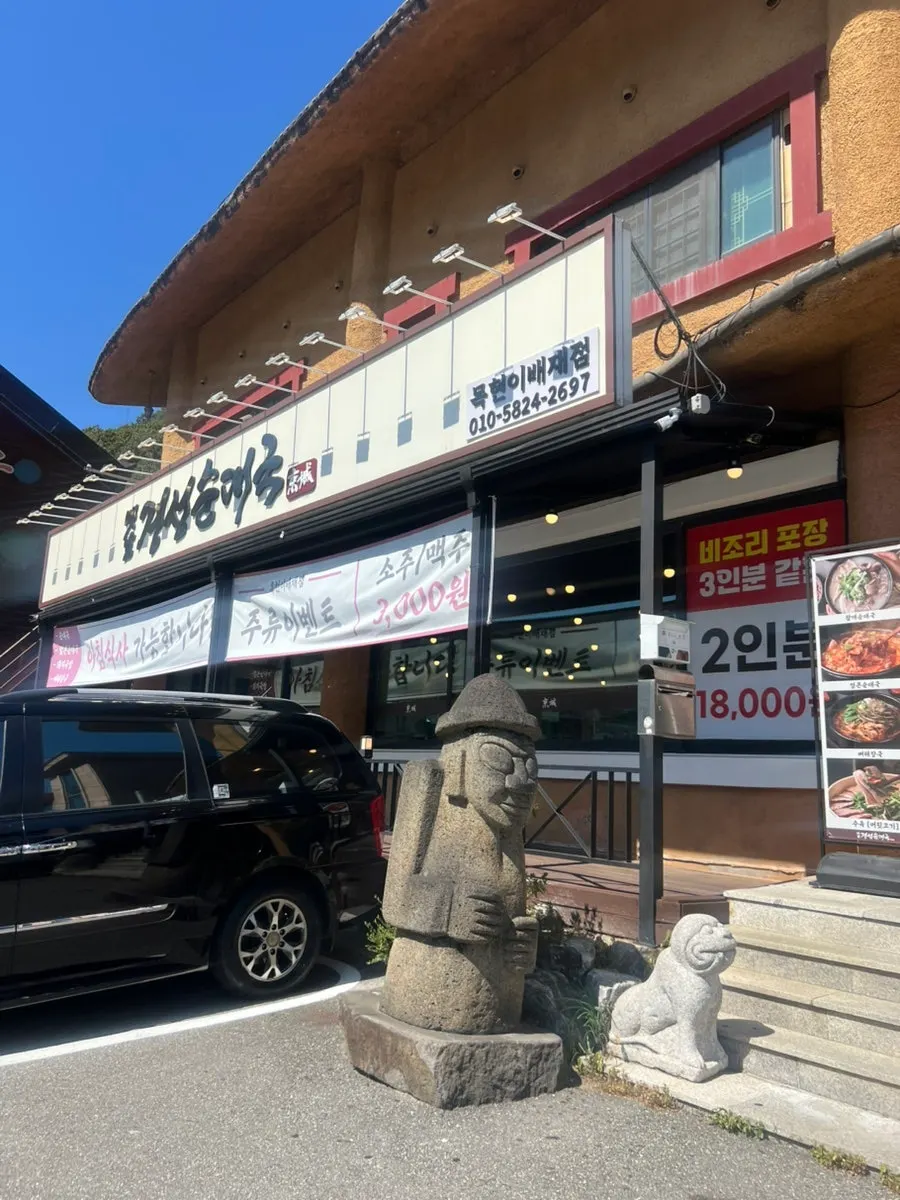 Exterior of Old Gyeongseong Sundaeguk Mokhyeon Ibaejae Branch