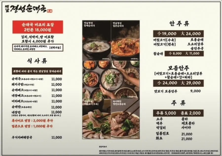 Menu board listing sundae-guk and spicy pork gukbap