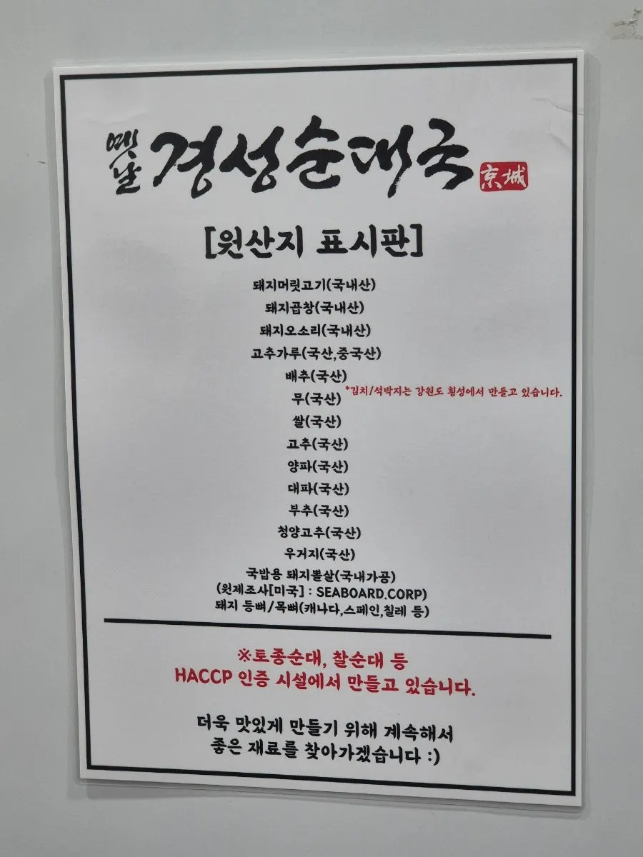Origin labeling posted inside the restaurant