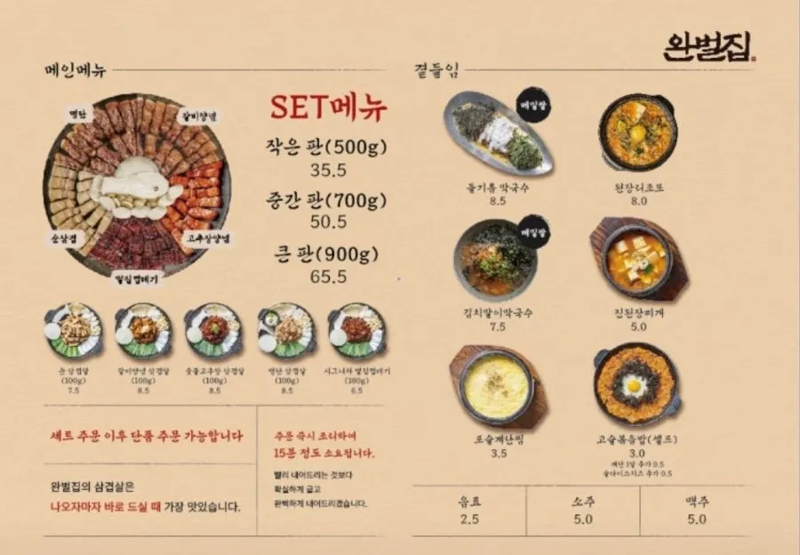완벌집 경성대본점 메뉴 정보