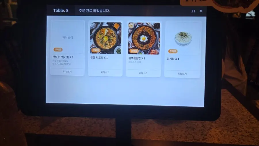 완벌한판 주문 후 테이블 세팅