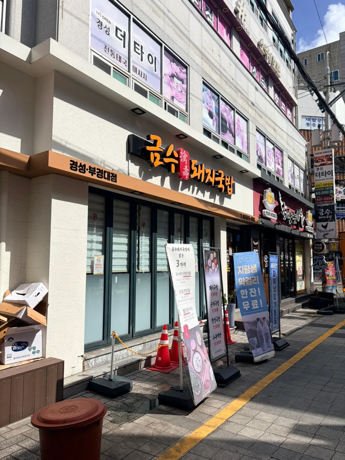 금수돼지국밥 경성부경대점 매장 전경