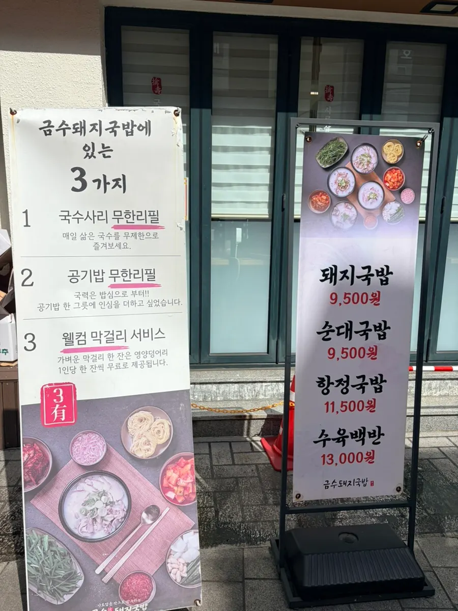 경성대 금수돼지국밥 입구 안내