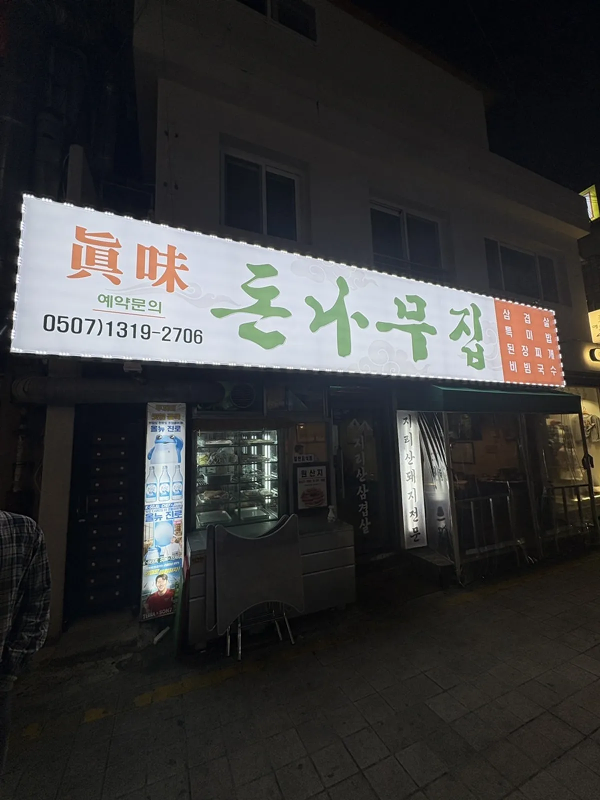 Main photo of the pork belly table setup at Donnamu Jip in Daeyeon-dong