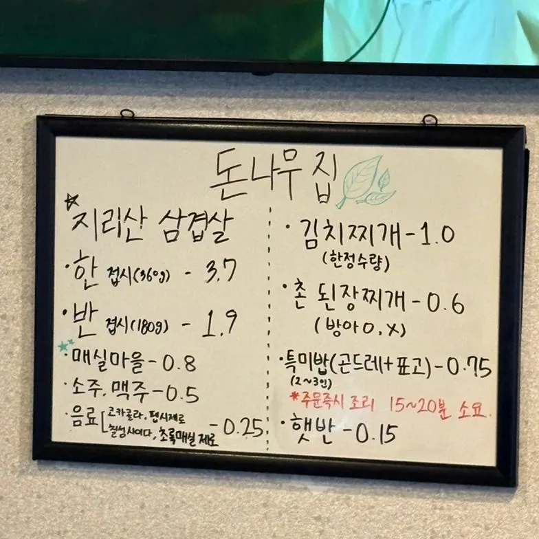 Menu board at Donnamu Jip
