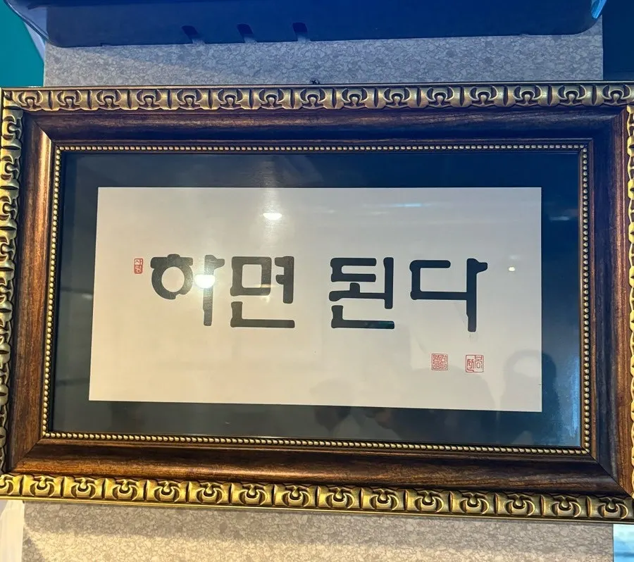 A phrase posted on the wall of the restaurant