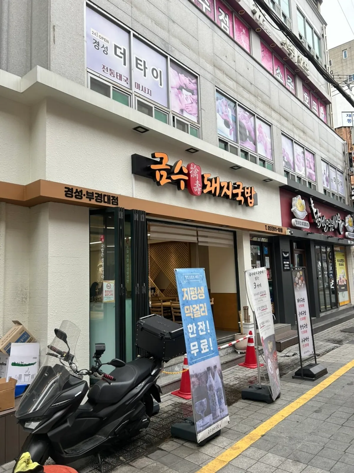 경성대부경대역 근처 금수돼지국밥 경성부경대점 외관