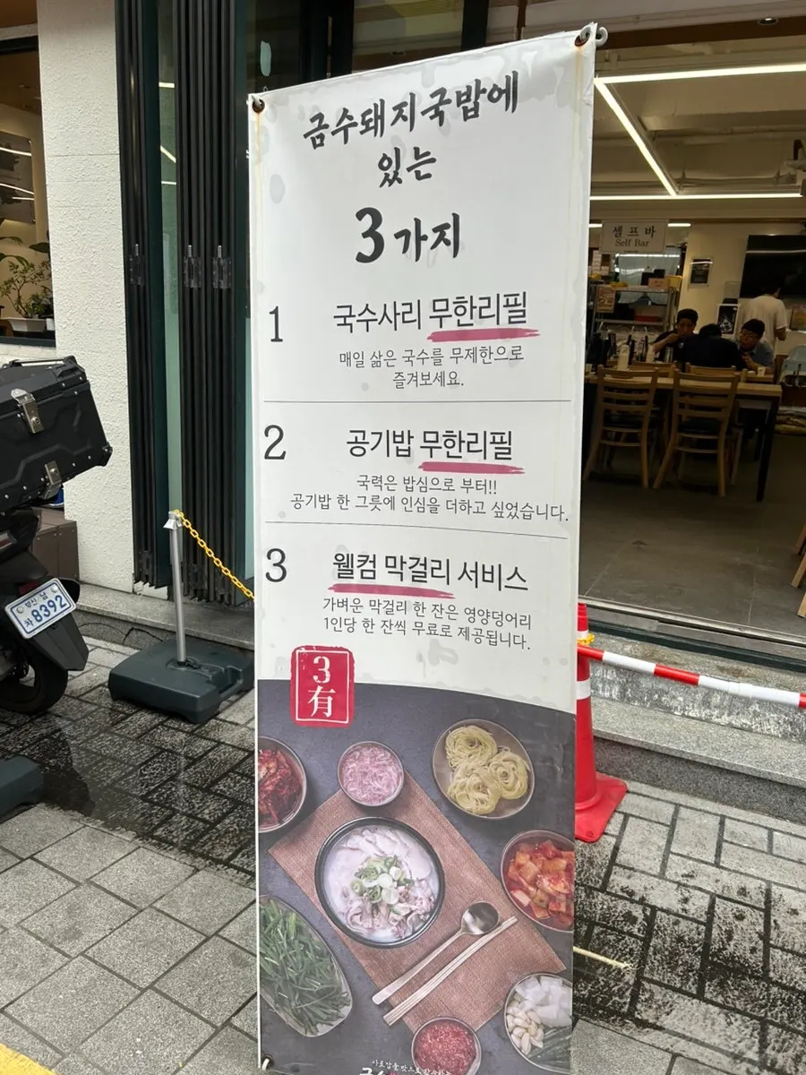 금수돼지국밥 입구 안내판