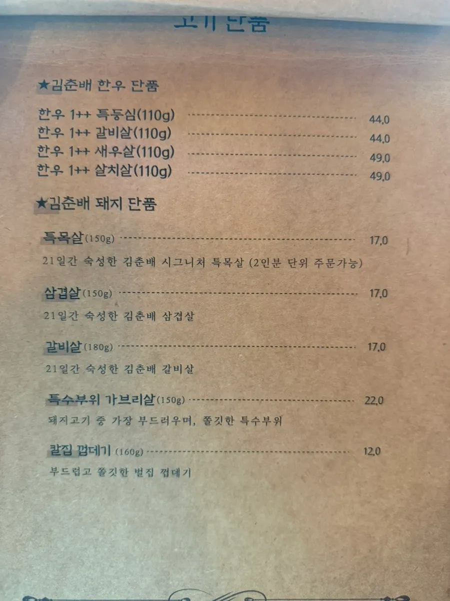한우 한돈 세트가 적힌 메뉴판
