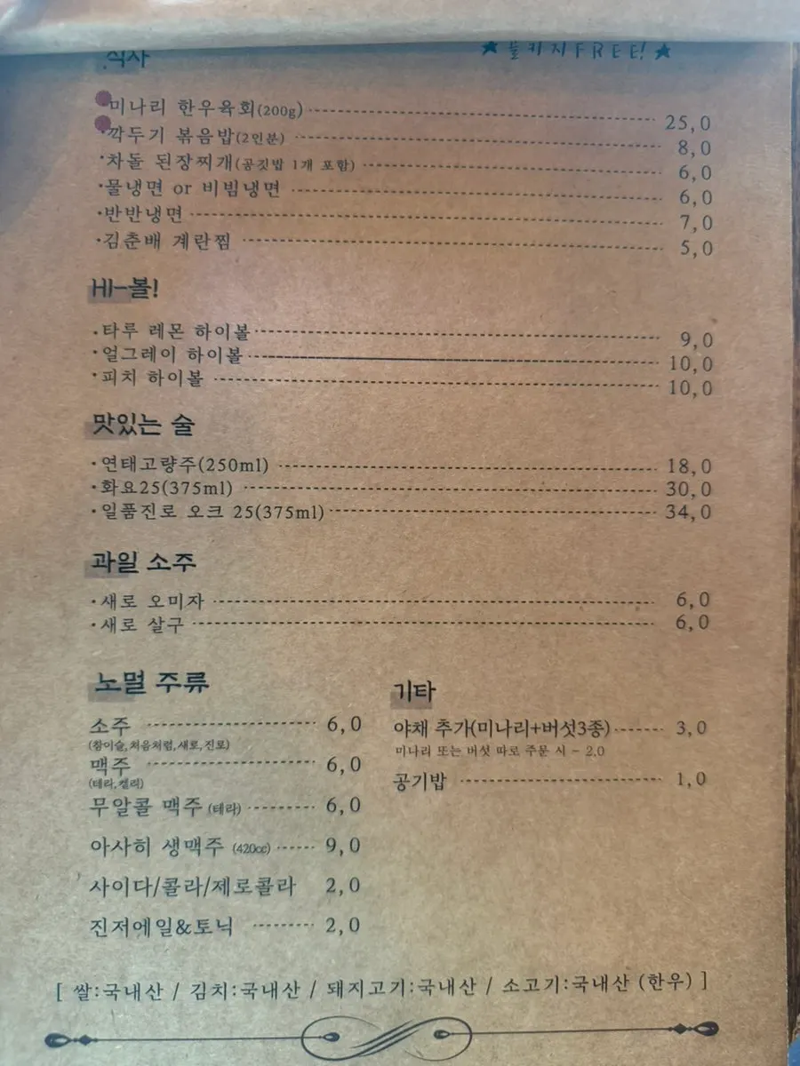 식사류와 주류가 적힌 메뉴판