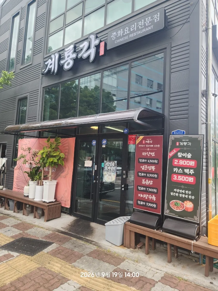 Exterior of the Gyeryonggak building on Dongdaegu-ro 85-gil