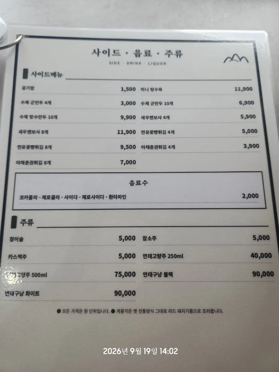 Sign showing discounted drink prices at Gyeryonggak