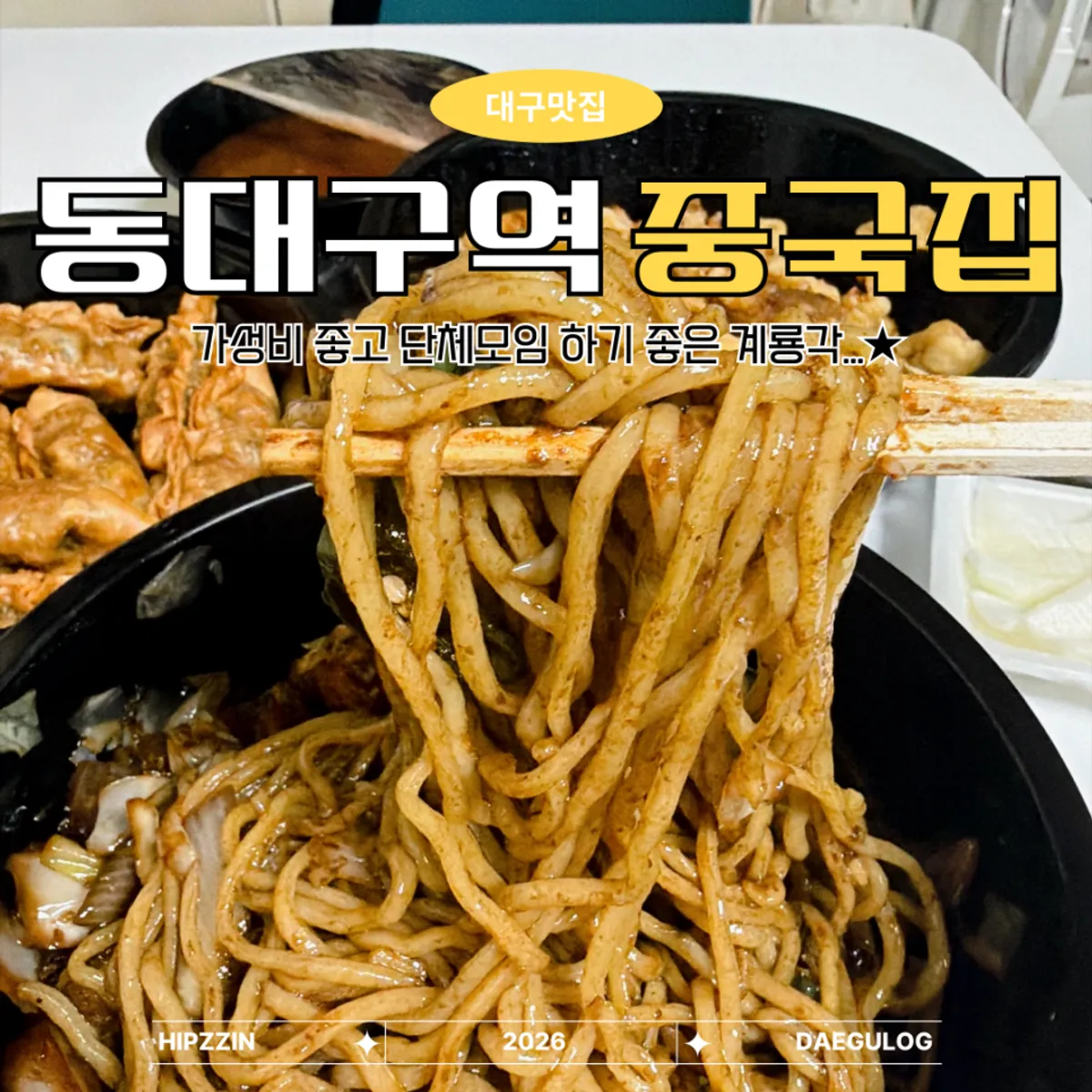 Featured photo of Gyeryonggak's takeout Chinese food