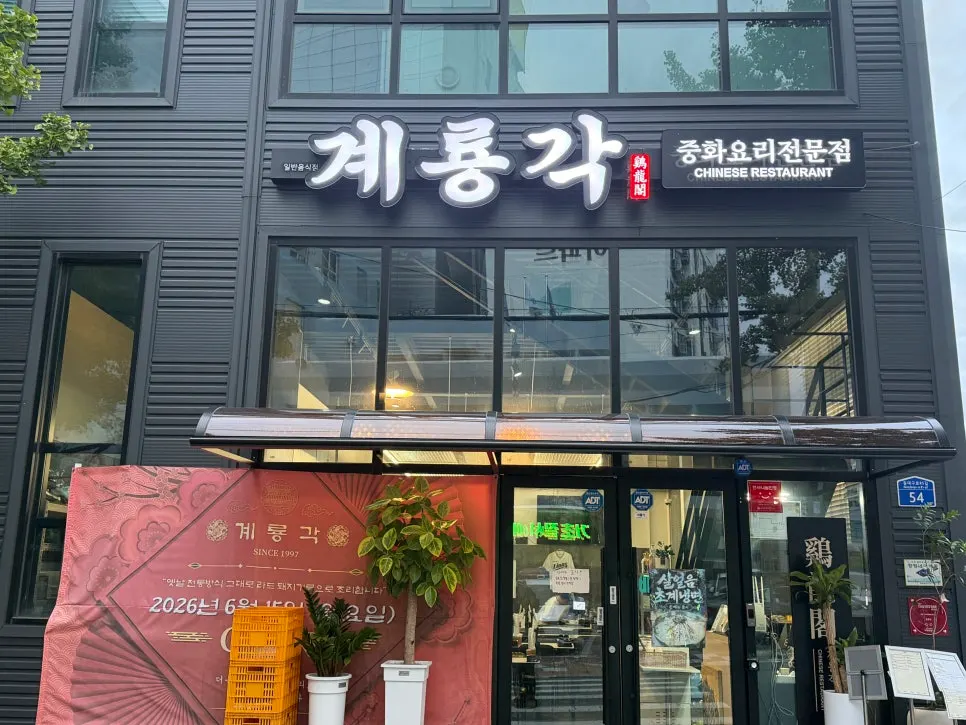 Exterior of Gyeryonggak building in Dong-gu, Daegu