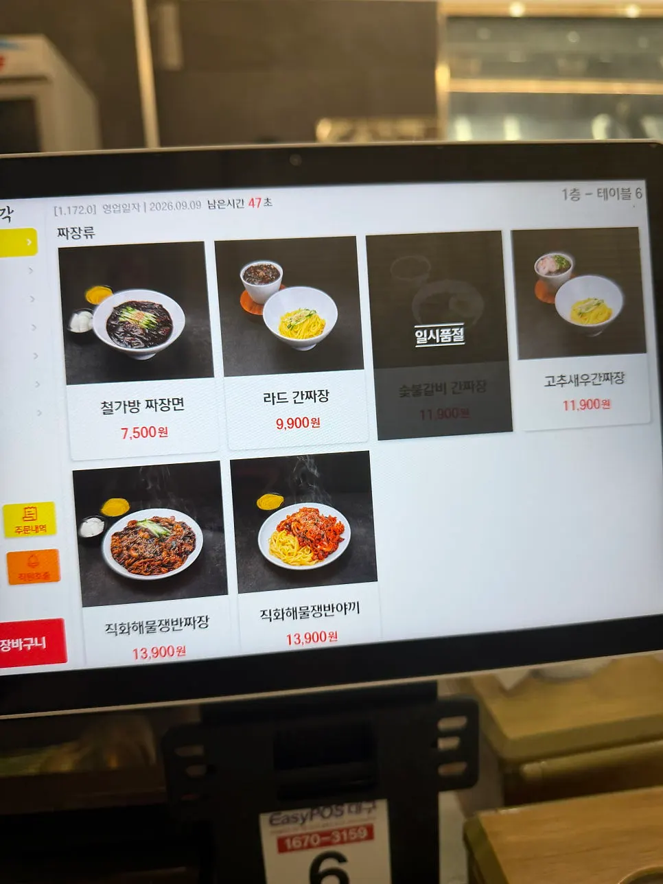 Gyeryonggak's noodle dish menu board