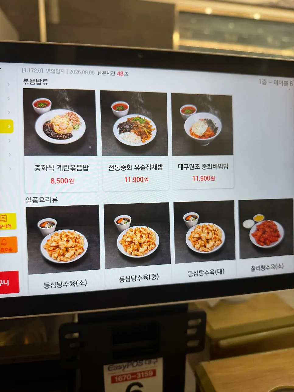 Gyeryonggak's rice dish menu board