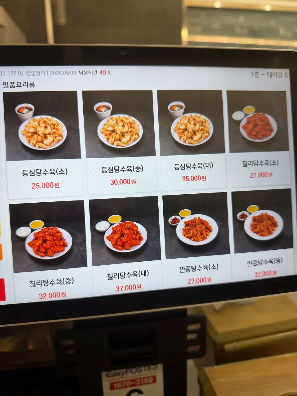 Gyeryonggak's cooked dish menu board