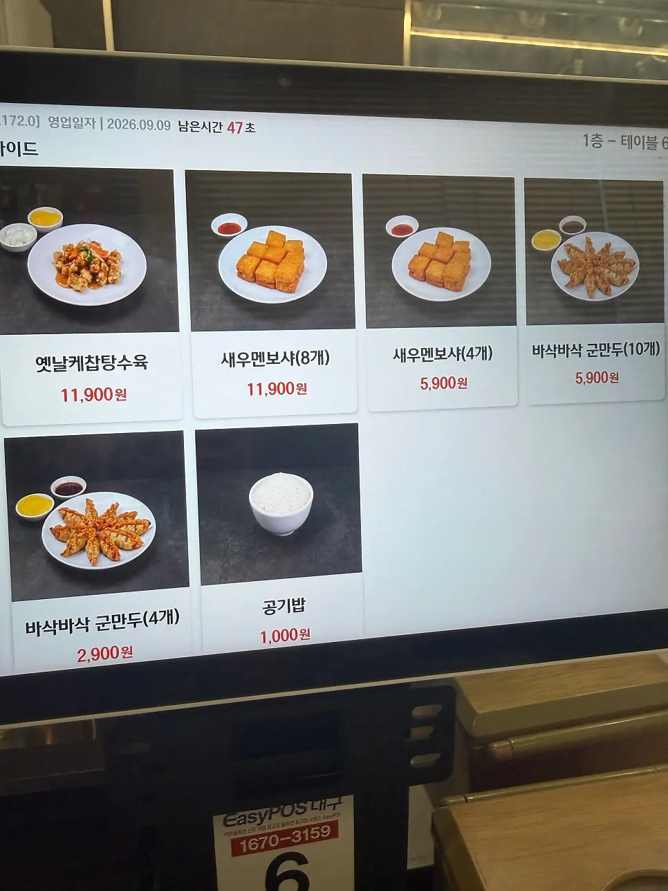 Gyeryonggak's side menu sign