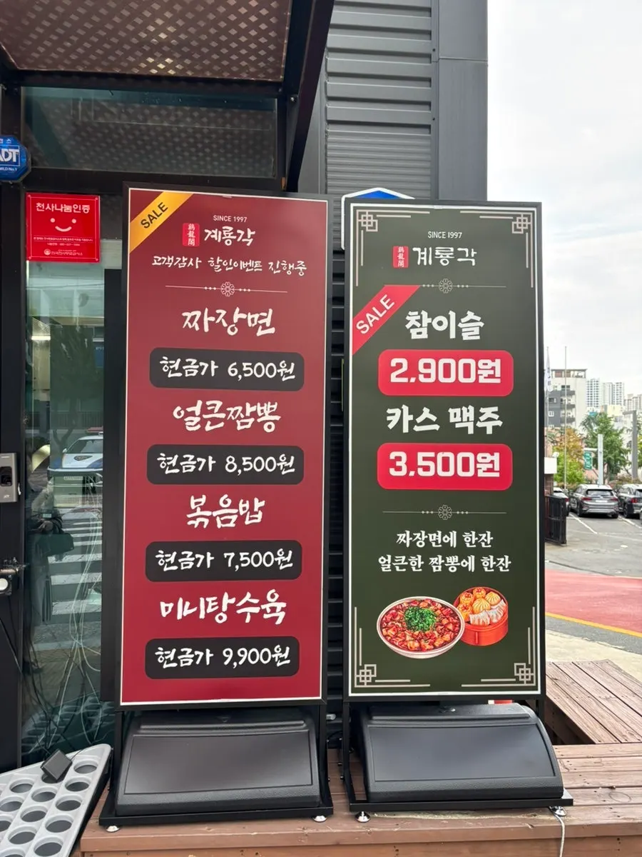 계룡각 입구에 붙은 메뉴 가격표