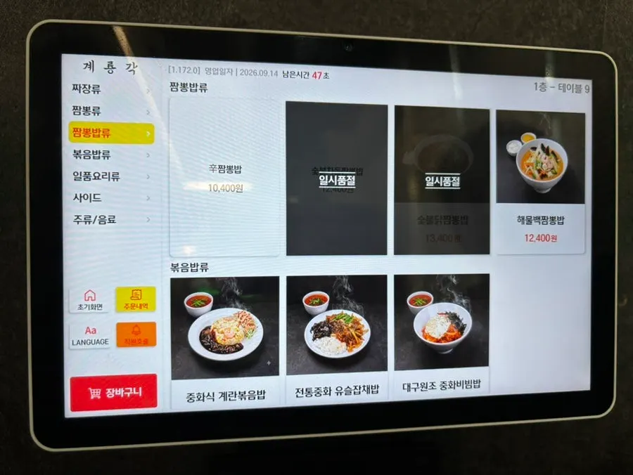 계룡각 매장 내부 좌석 전경