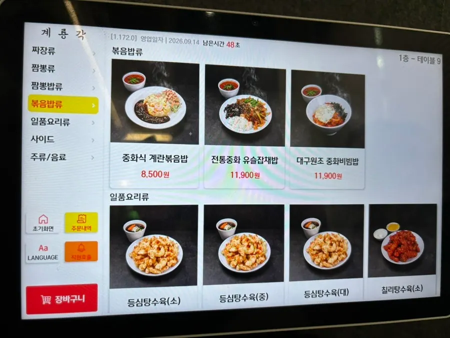 계룡각 매장 내부 모습
