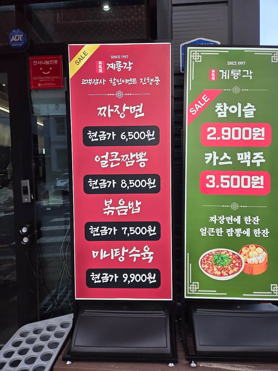 계룡각 메뉴판과 가격 안내