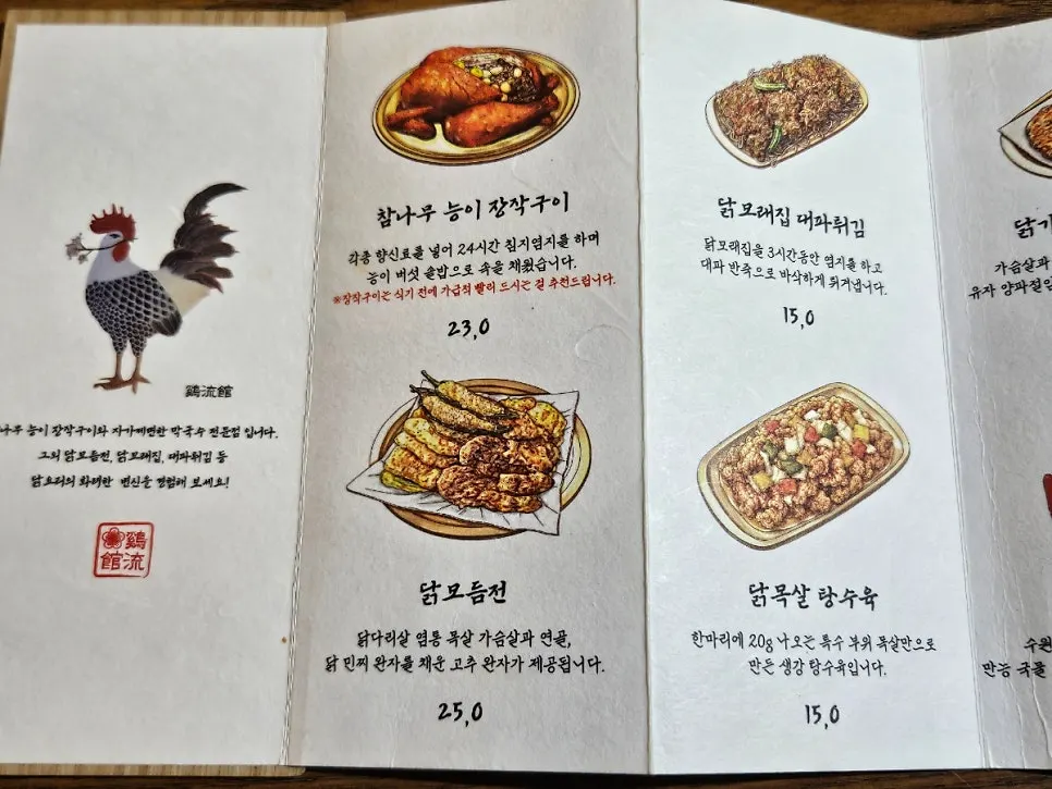 Gyeryugwan's chicken dish menu board