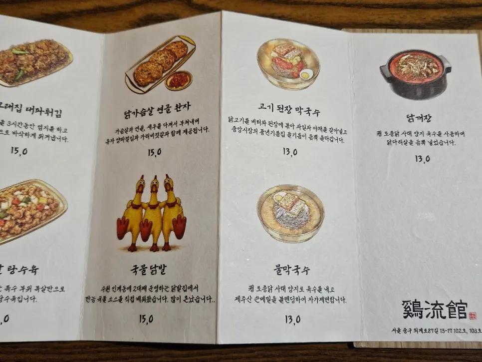 Gyeryugwan's drinks and beverage menu board