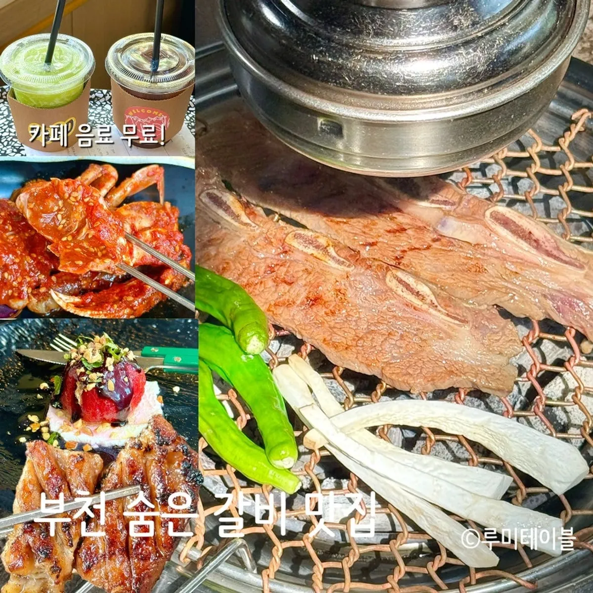 시흥 계수가든 숯불갈비 상차림