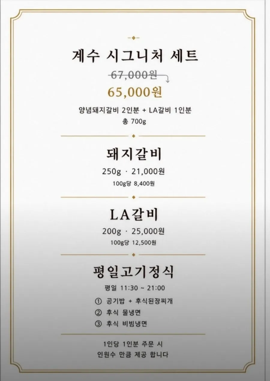 Gyesu Garden's hours and menu signage