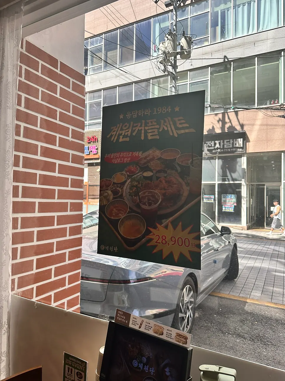 A table set with the ordered food at Gyewondang