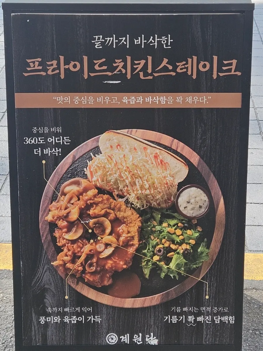 입구에서 확인하는 계원당 메뉴 안내