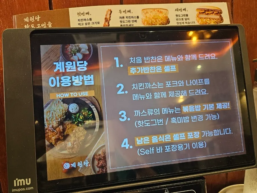치킨까스가 눈에 띄는 계원당 메뉴판