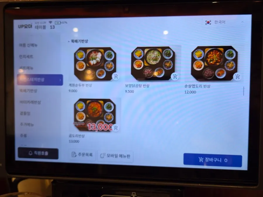 계원당 인계점 사이드 메뉴 안내