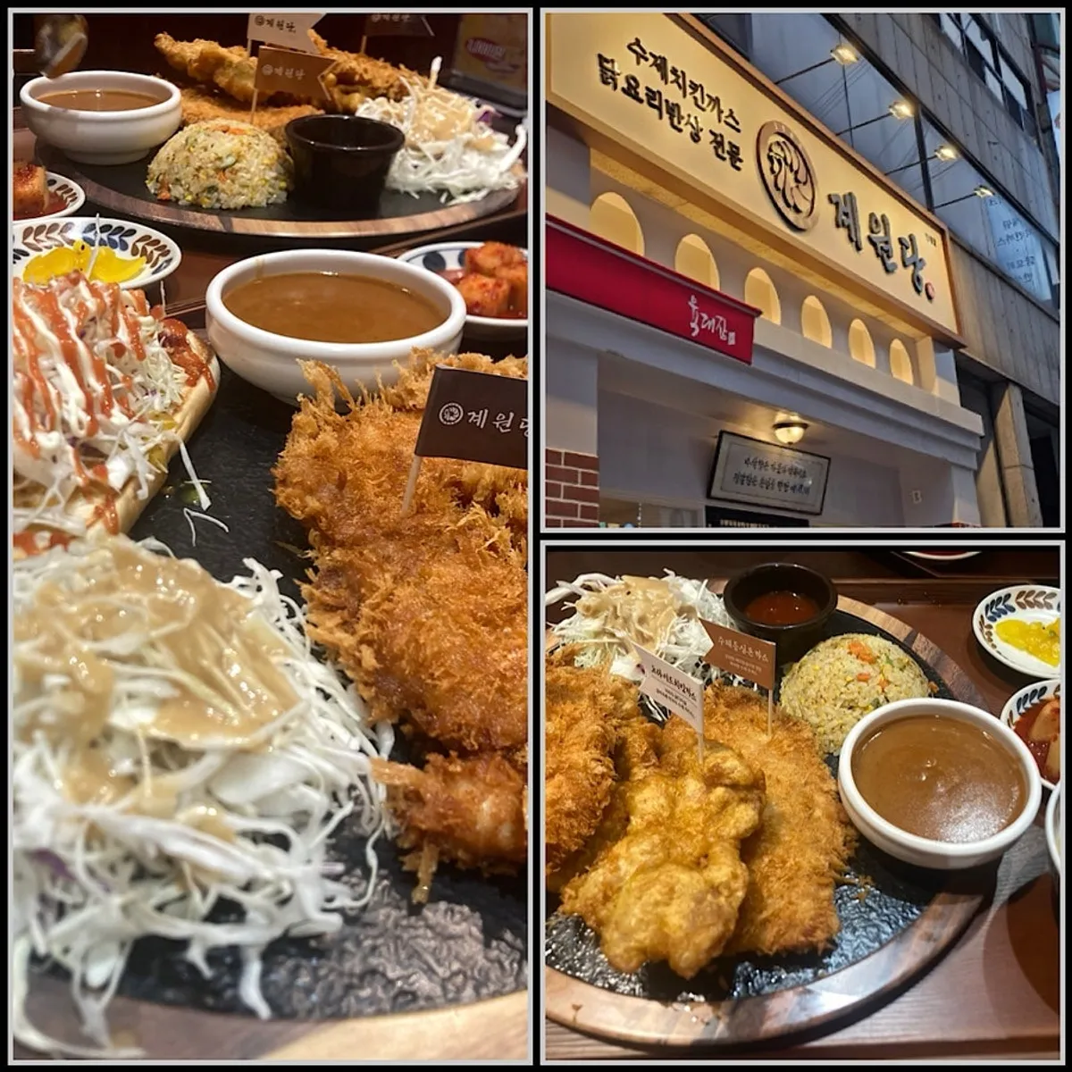 계원당 인계점 치킨까스 한 상 대표 사진
