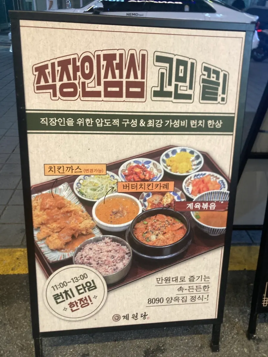 계원당 인계점 입구와 간판