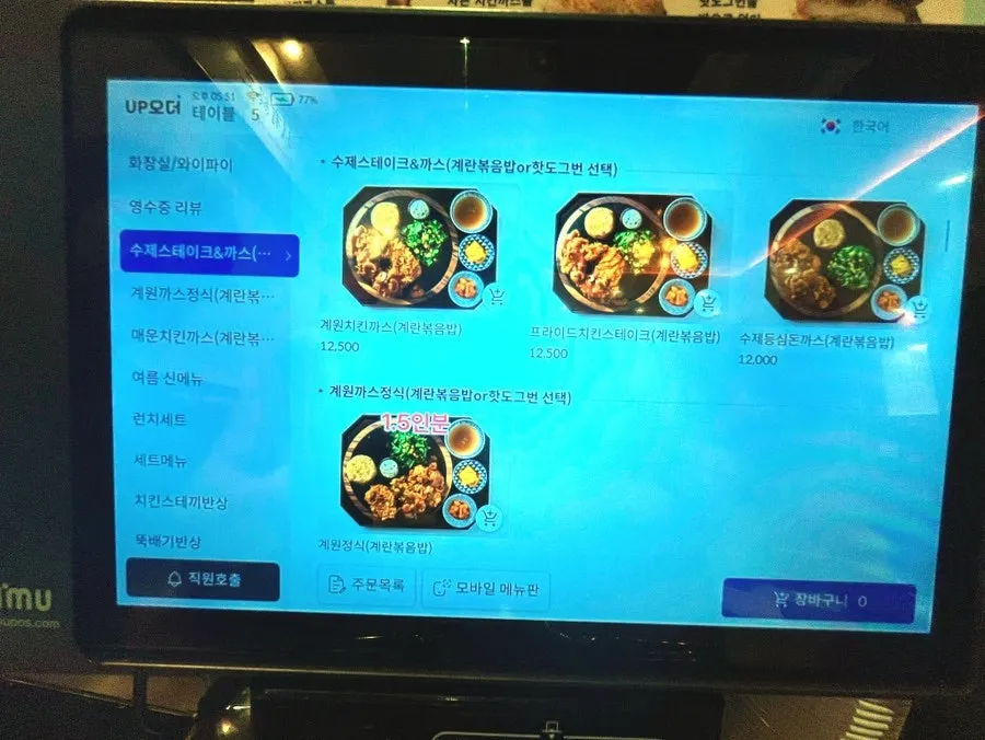 계원당 인계점 치킨까스 메뉴판