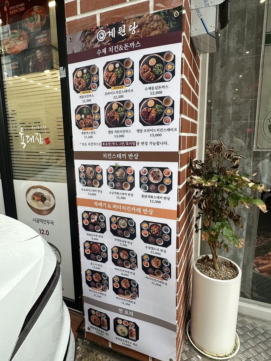 Menu board at Gyewondang Ingye Branch