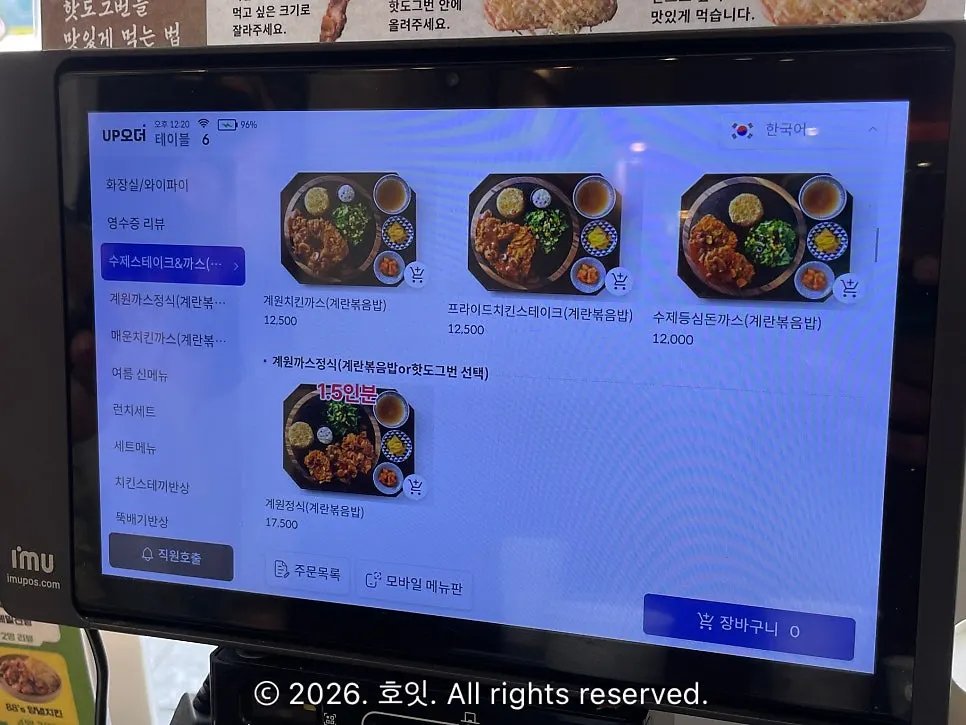 Menu board showing cutlets and lunch sets at Gyewondang Ingye Branch