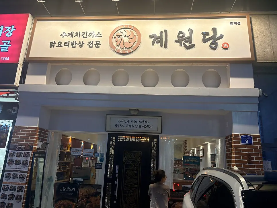 The exterior of the Gyewondang Ingye Branch building and the parking space out front