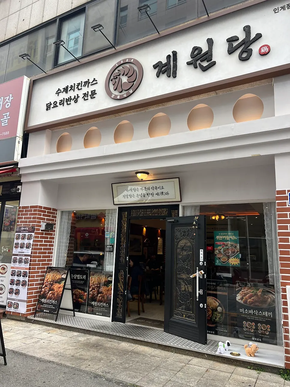 수원시청역 근처 계원당 인계점 건물 입구