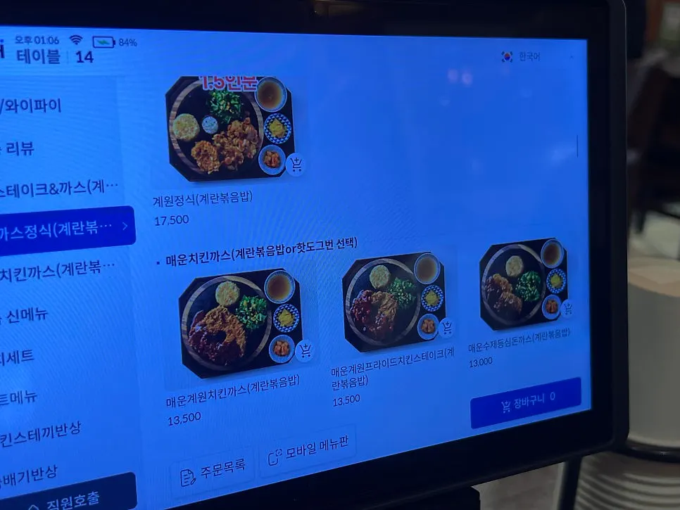 계원치킨까스와 돈까스 가격이 적힌 메뉴판