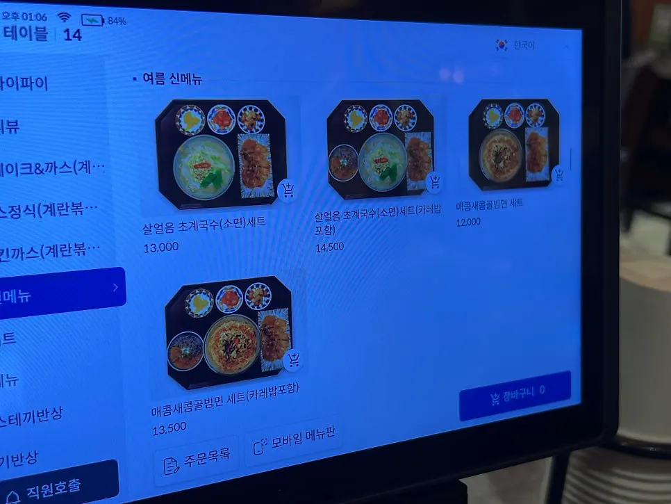 치킨스테끼 반상 메뉴판